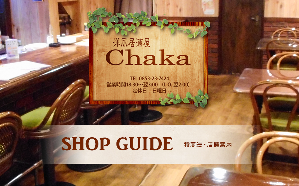 特商法・店舗案内